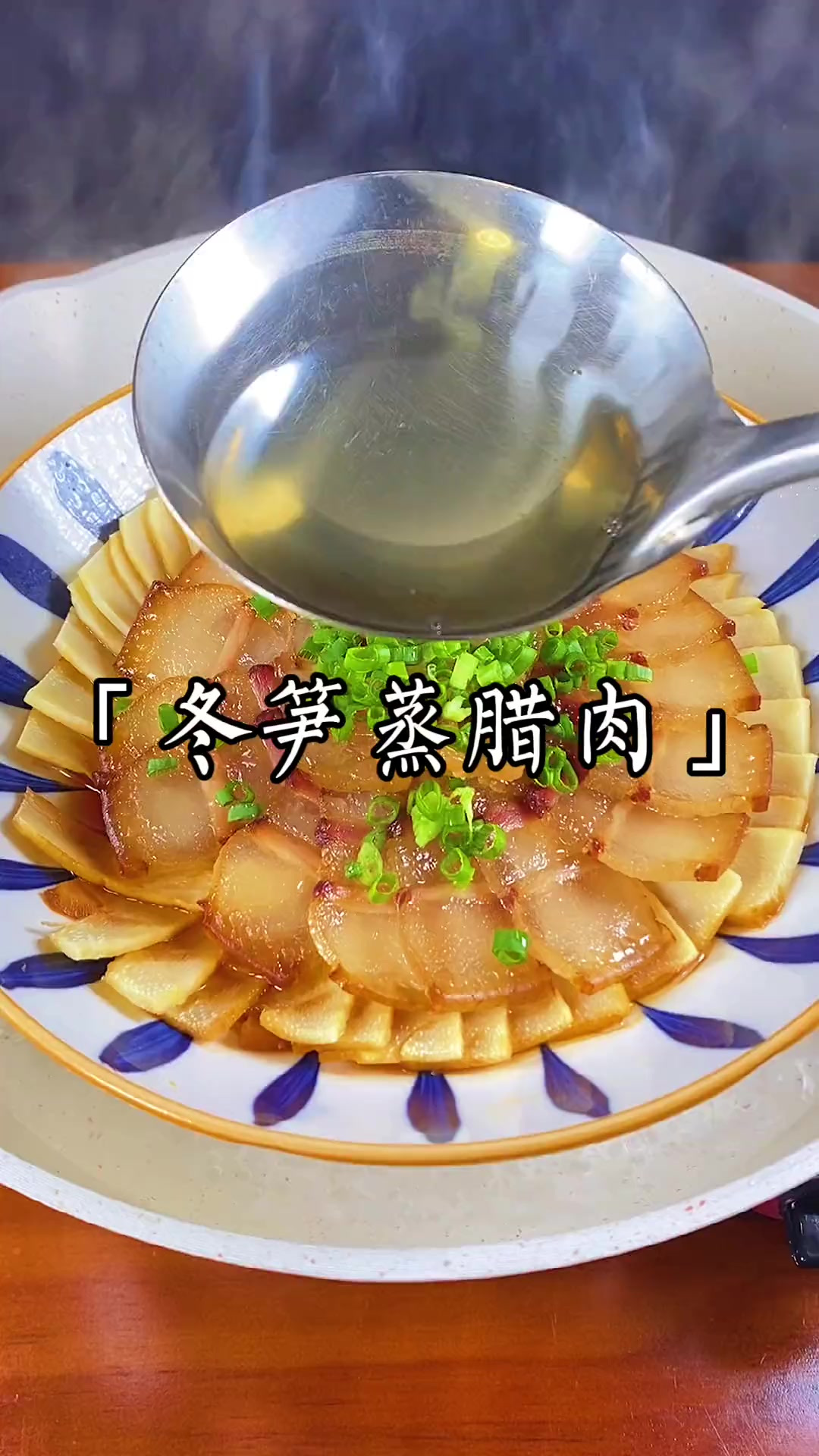 又到了吃冬笋和腊肉的季节,你知道他们俩是绝配吗?