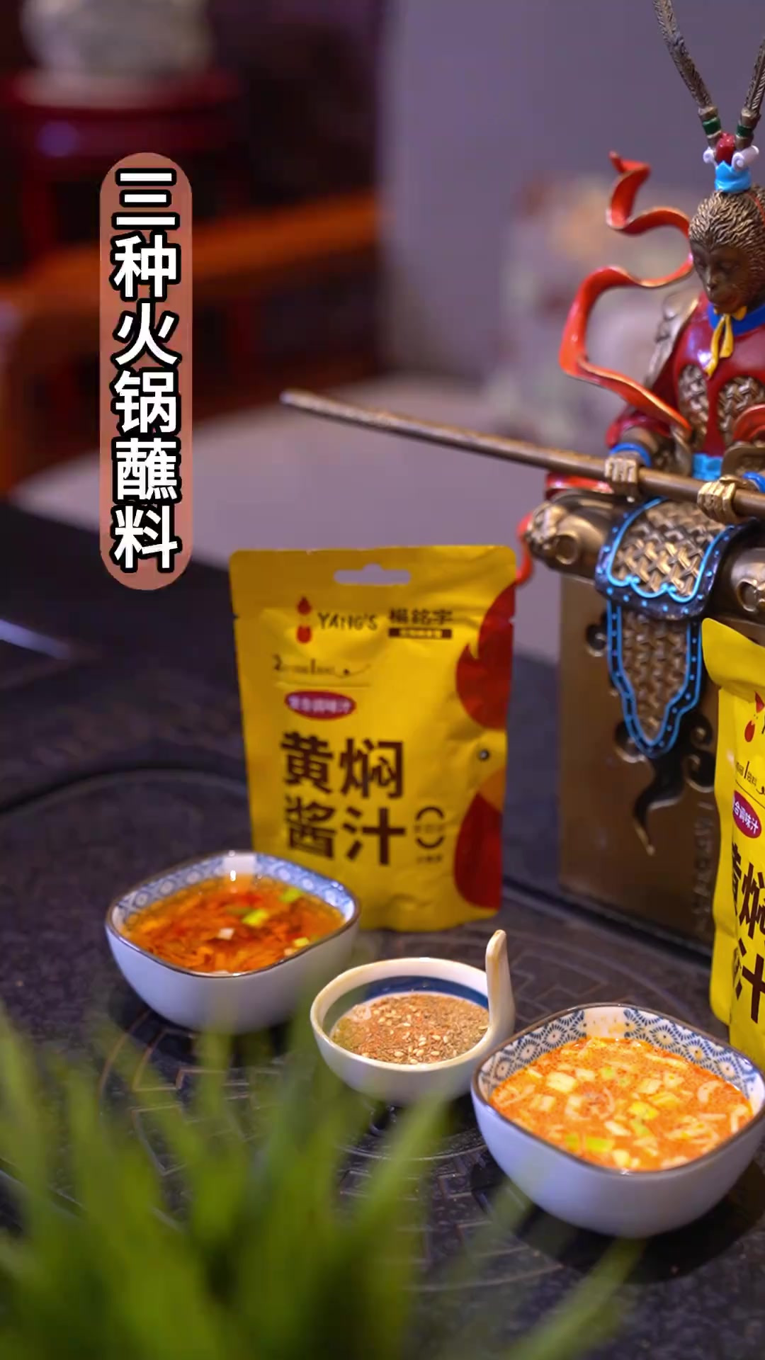 这三种火锅酱料你一定没吃过!