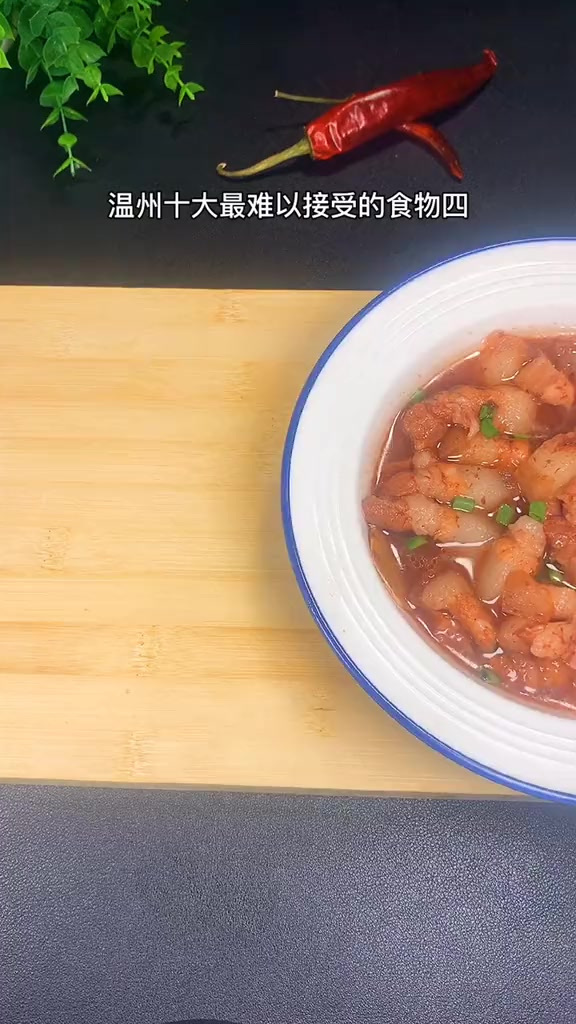 温州特色美食之一虾子肉，一小块肉我能吃三碗饭