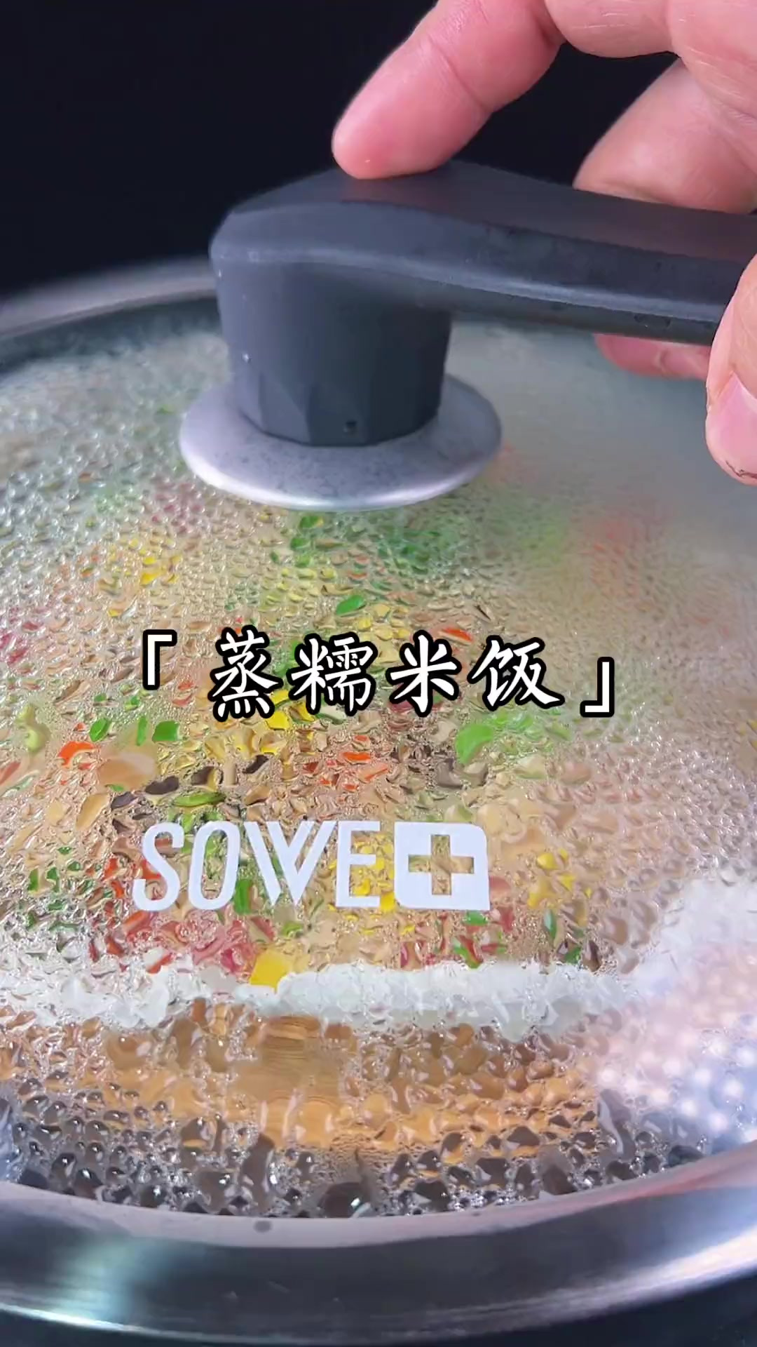 糯米饭这样蒸简单又好吃～