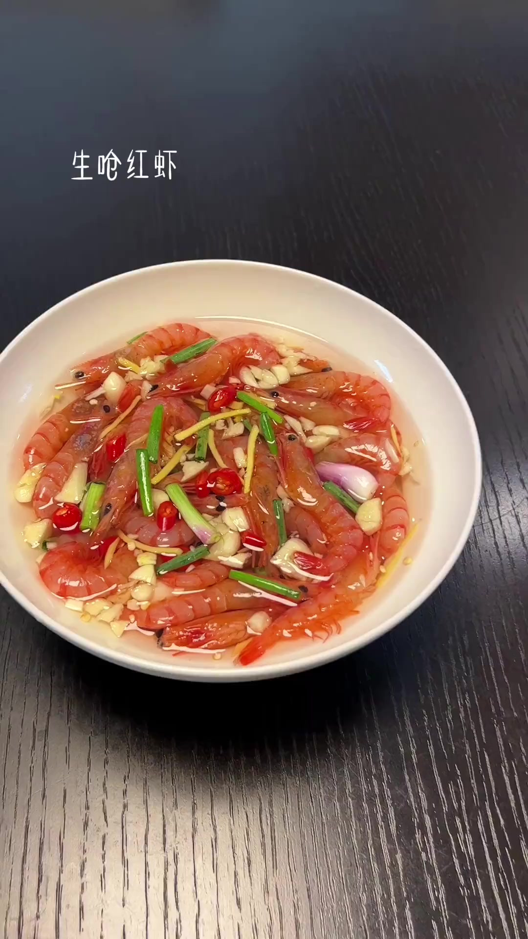 大家快点做起来吧生呛红虾