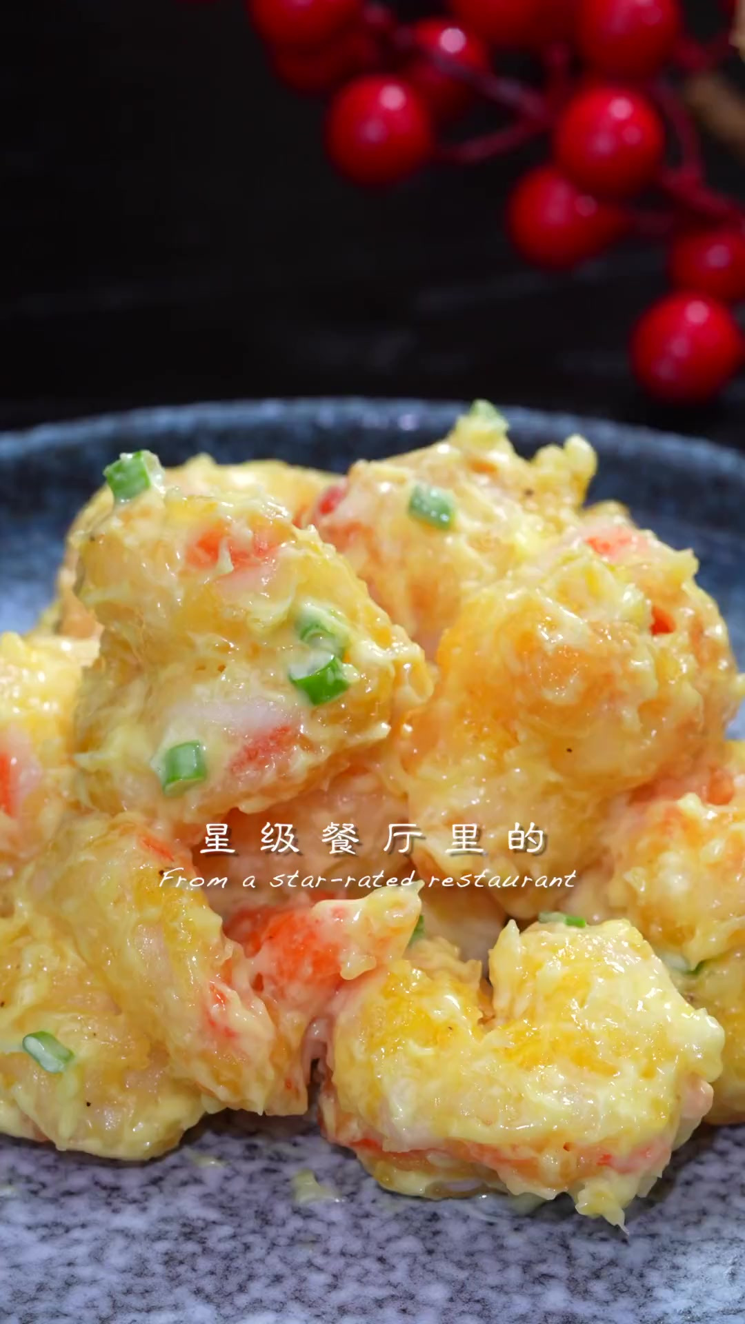 好吃停不住的芥末虾球，做法简单，在家做想吃多少做多少