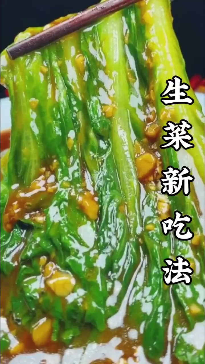 大家快点做起来吧 生菜新吃法