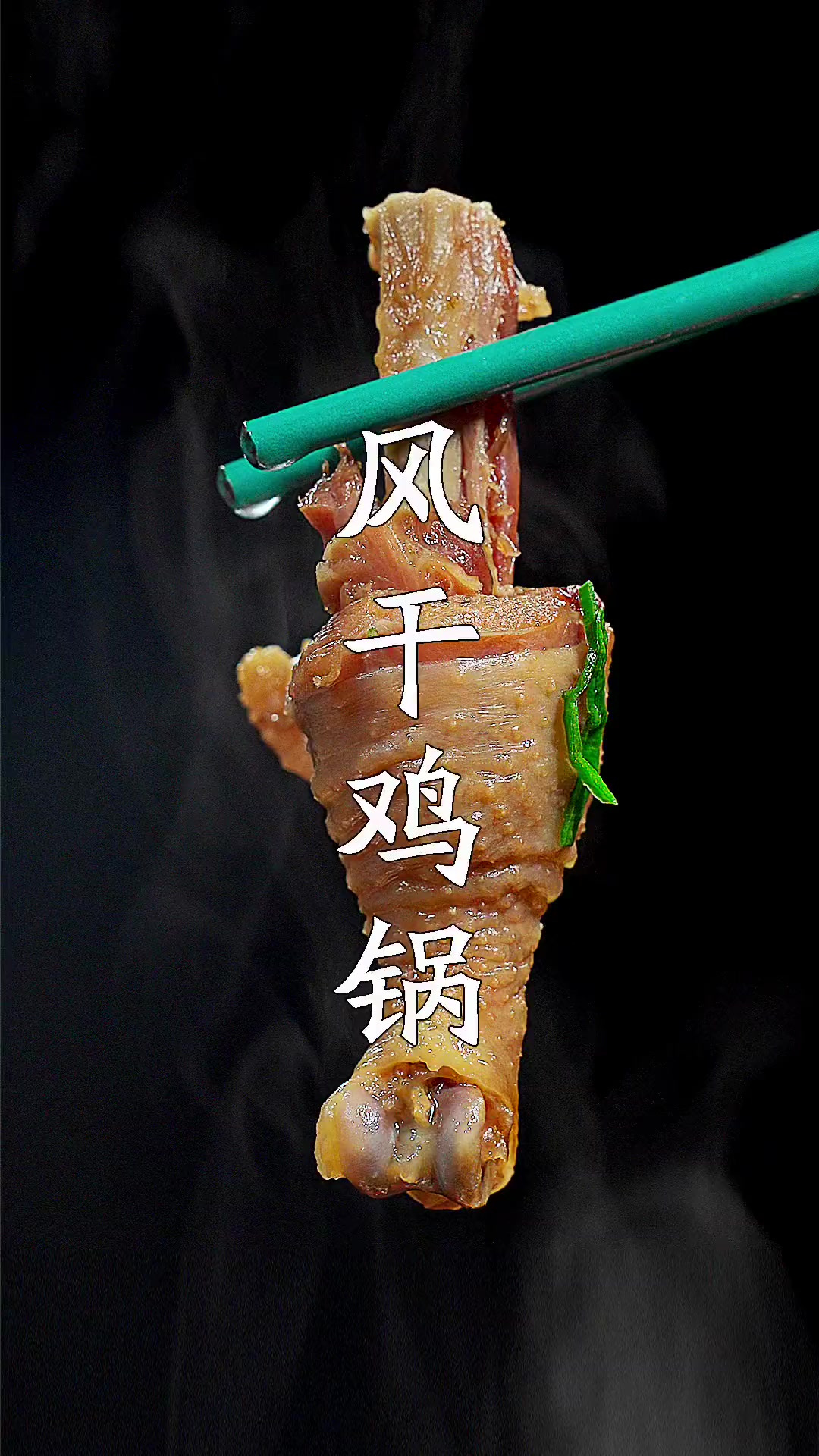 天气转凉,我家最爱的风干鸡锅仔,肉质紧致,做法简单好吃又营养