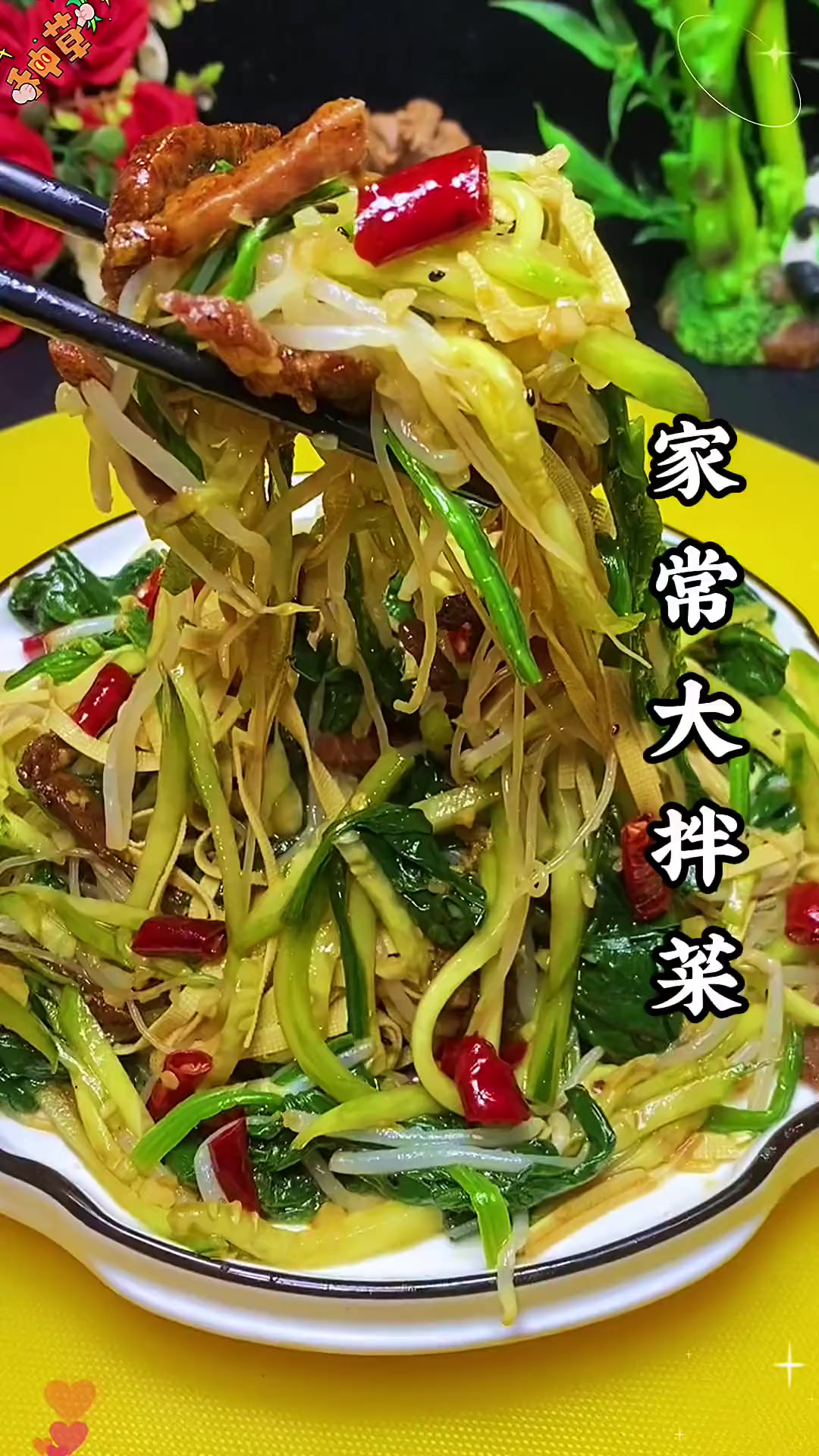 大家快点做起来吧家常大拌菜