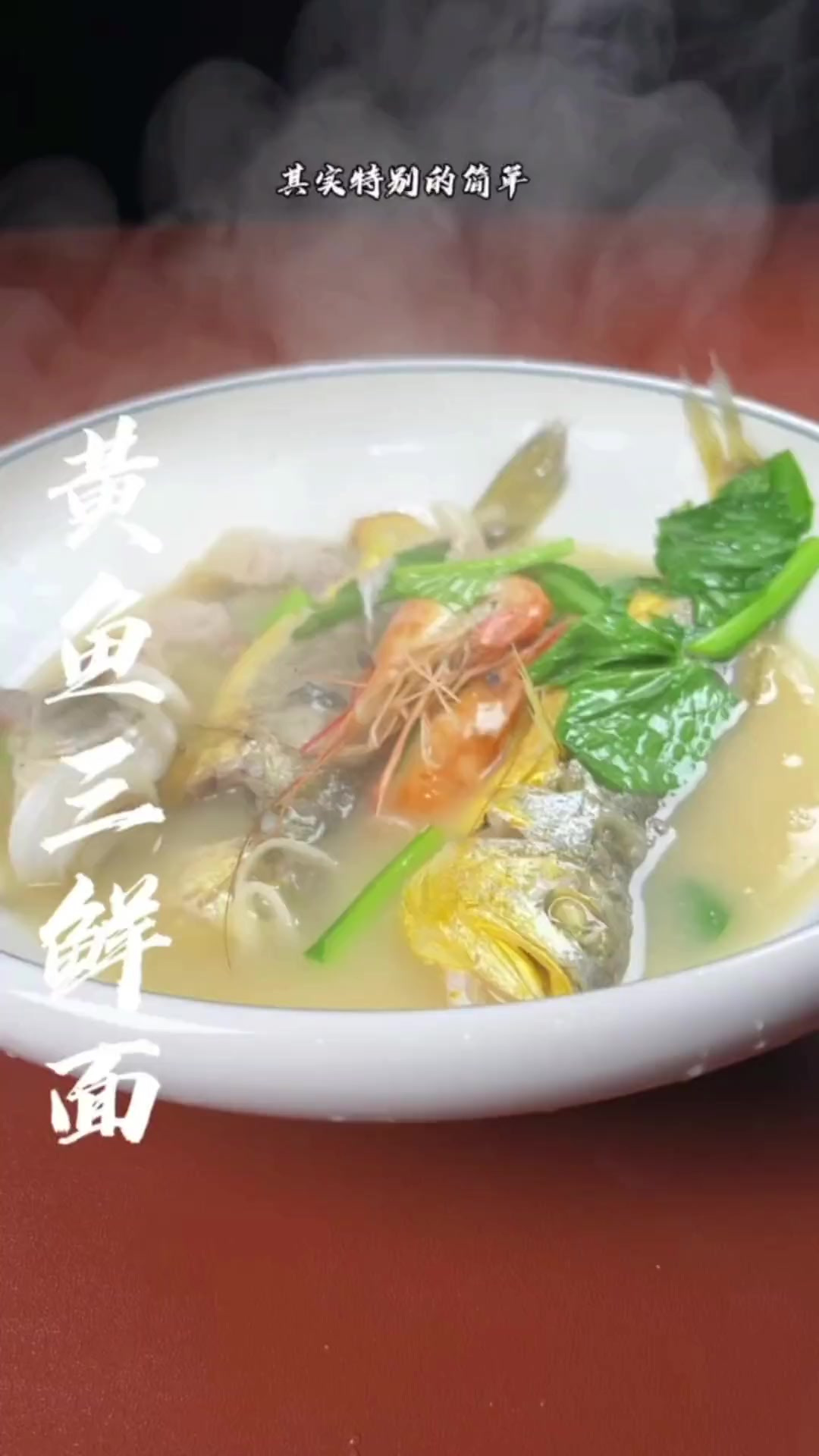 教你做一碗地道的黄鱼面，汤汁鲜美，鱼肉嫩滑