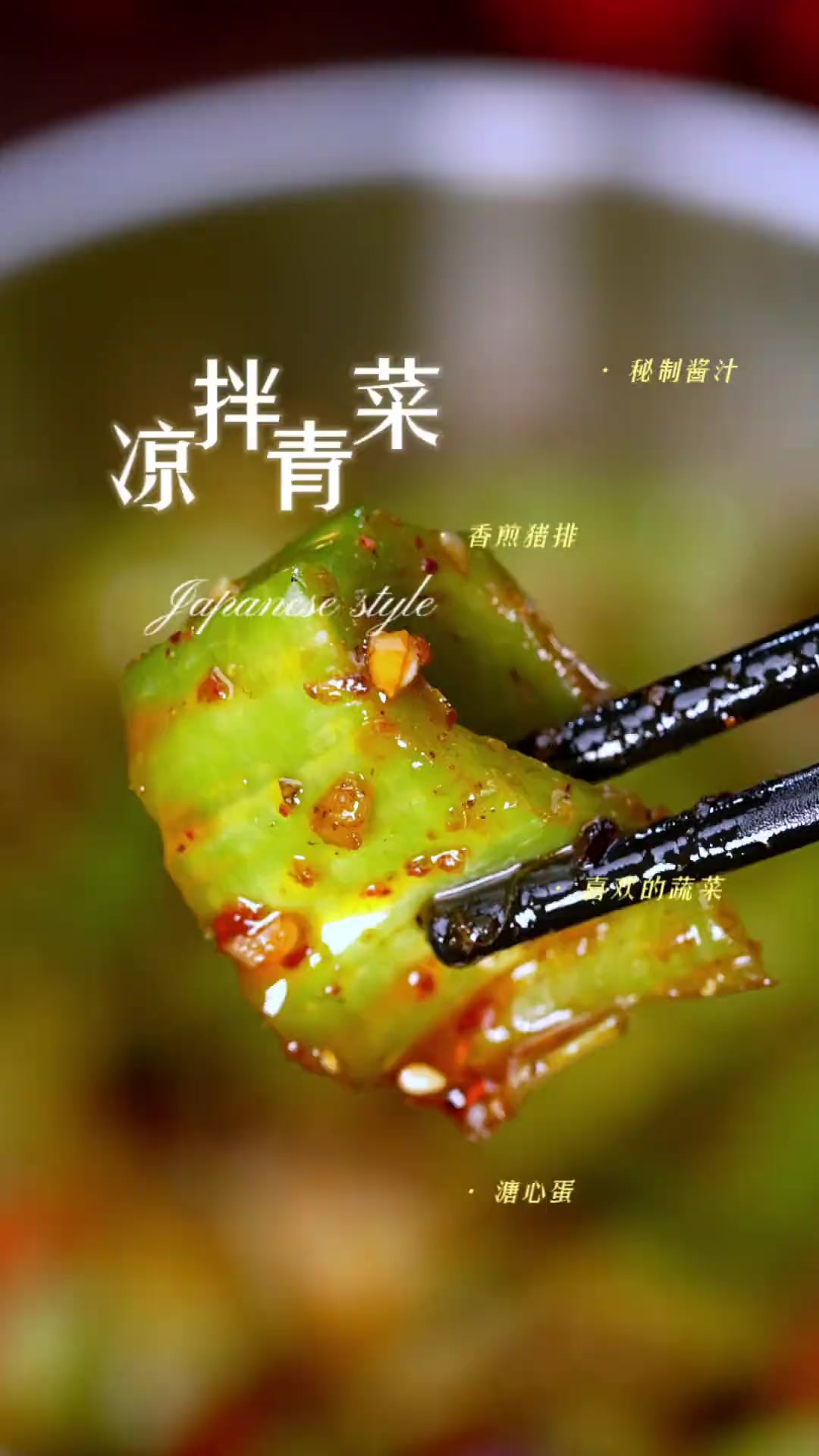 凉拌青菜杆 冬季小凉菜