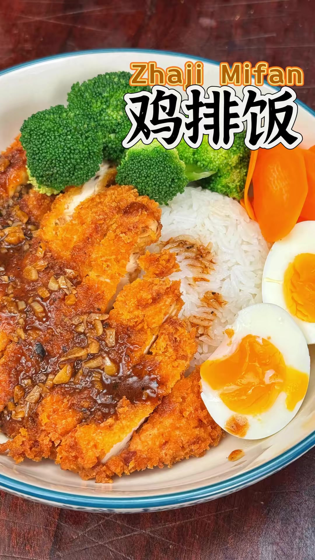 粉丝们问的鸡排饭新疆版家常做法 在家也能做出外面餐厅的味道