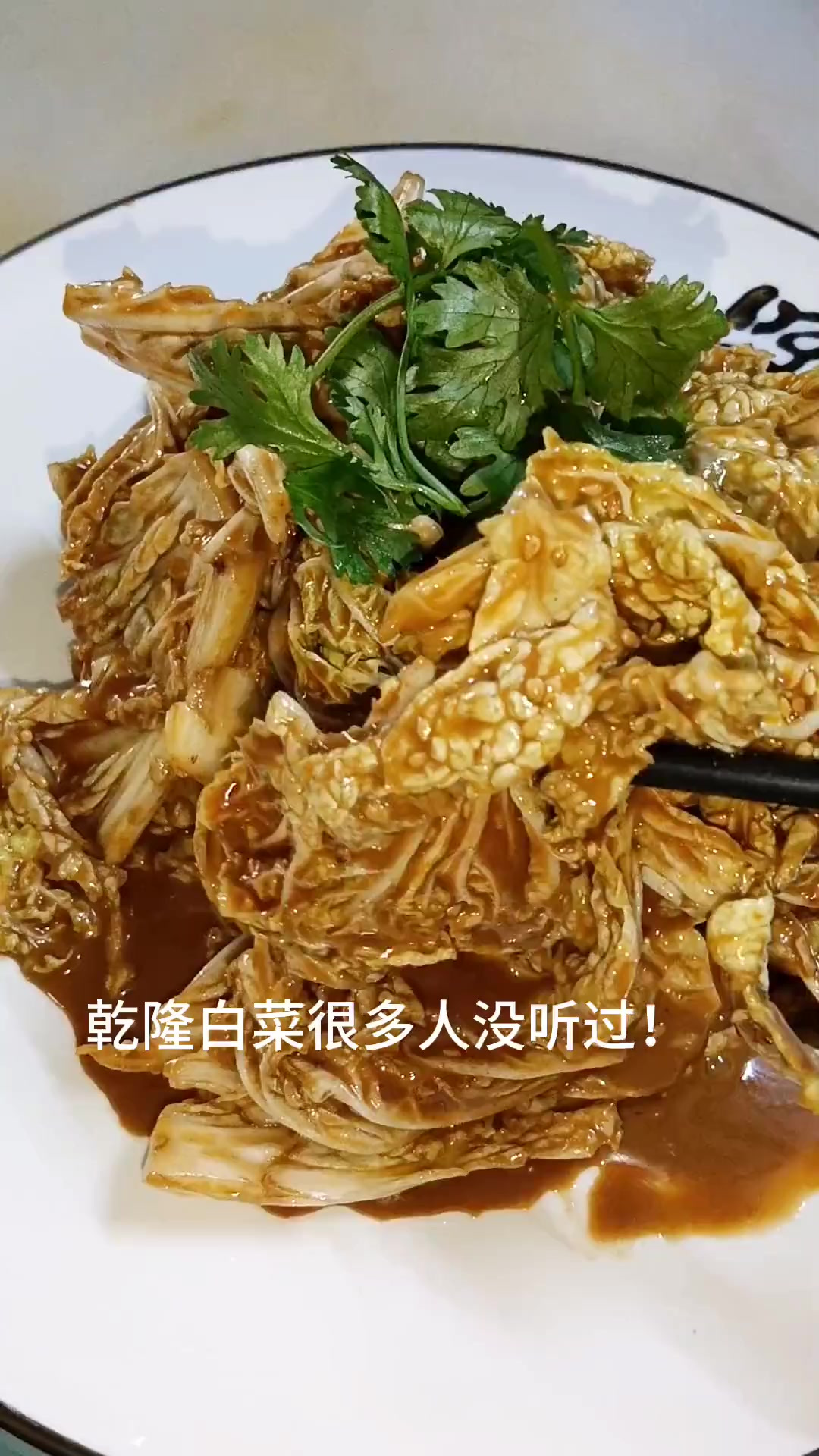把芝麻酱往白菜叶里一放！出锅就是北京名菜“乾隆白菜”香甜爽口