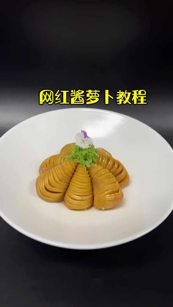 今天分享道最近比较流行的网红酱萝卜大家，希望可以帮助到你！