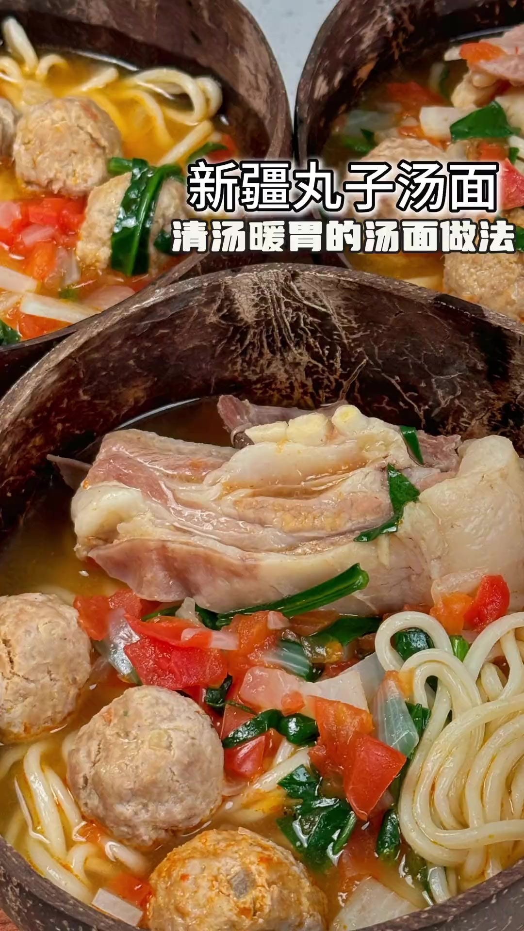 做法简单又好吃的新疆丸子汤面做法