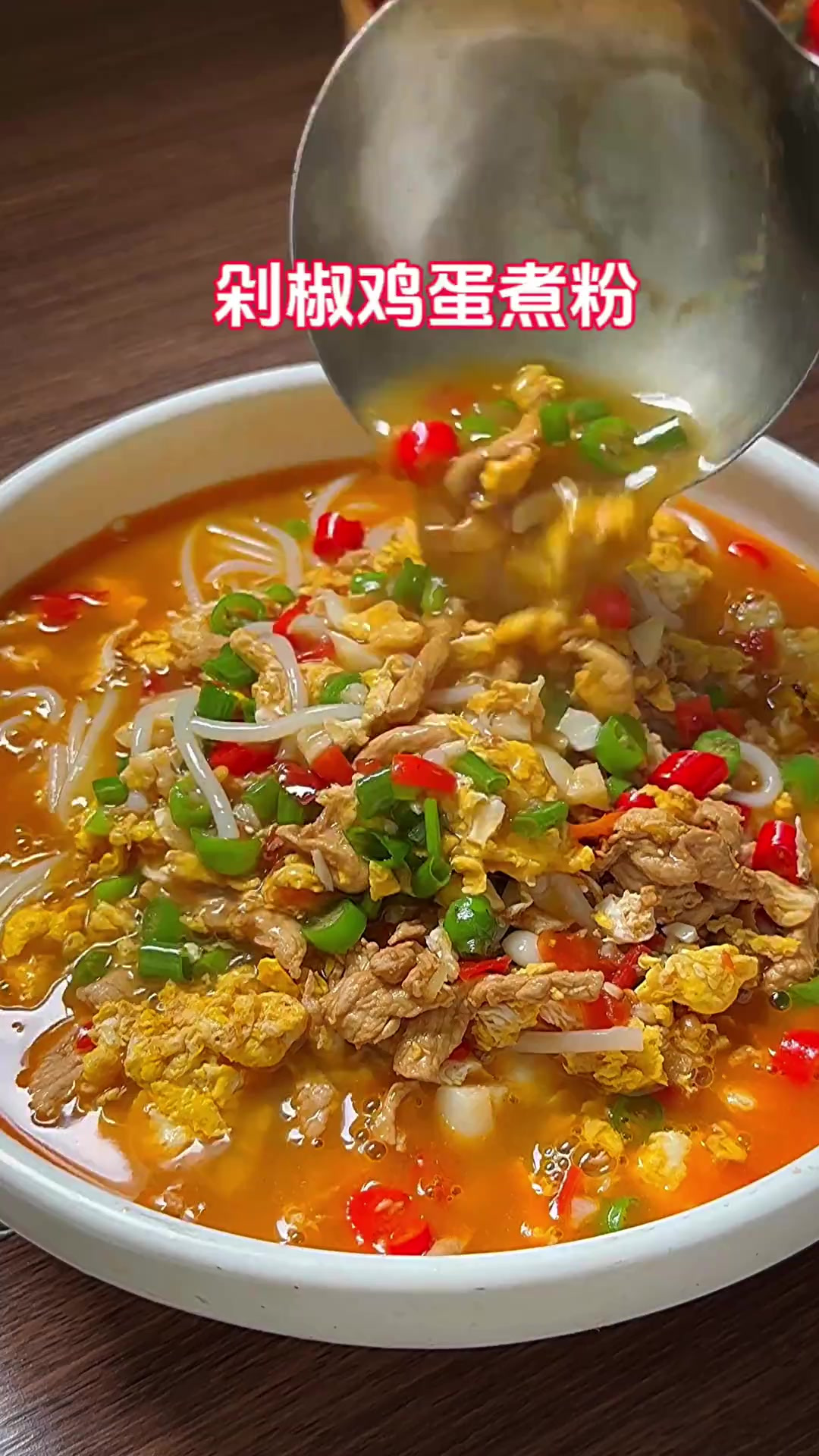 大家快点做起来吧剁椒鸡蛋煮粉