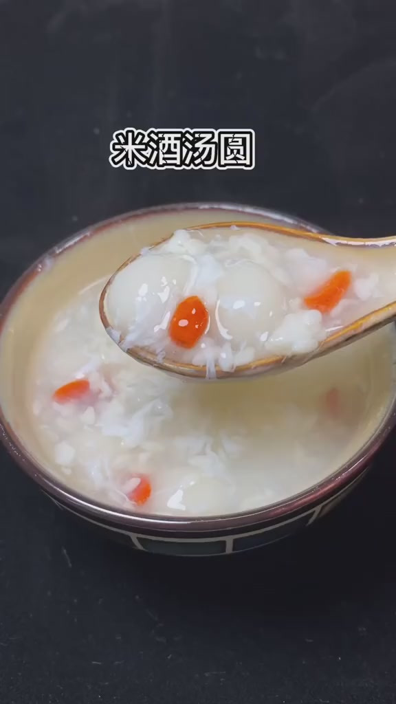 冬至快乐，米酒汤圆，敬上，祝大家身体健康！万事如意！