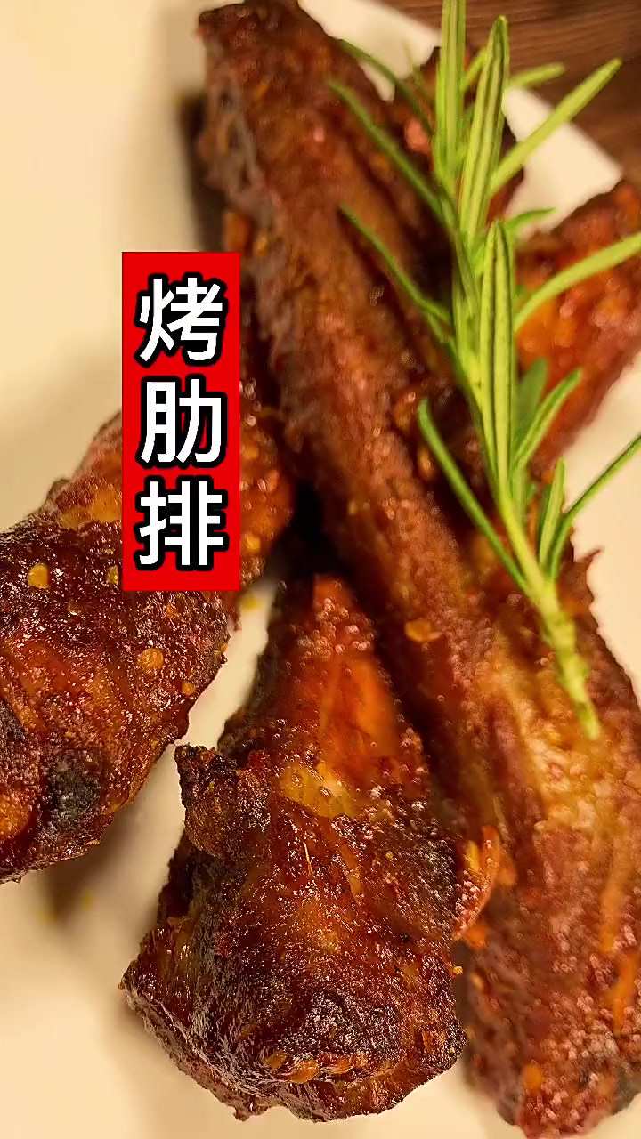 烤排骨！烤箱烧烤！香好吃！快