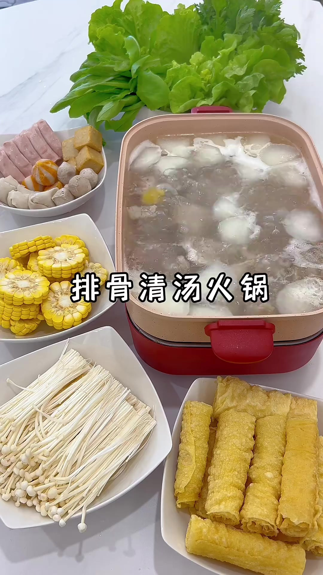 排骨清汤火锅，清淡营养