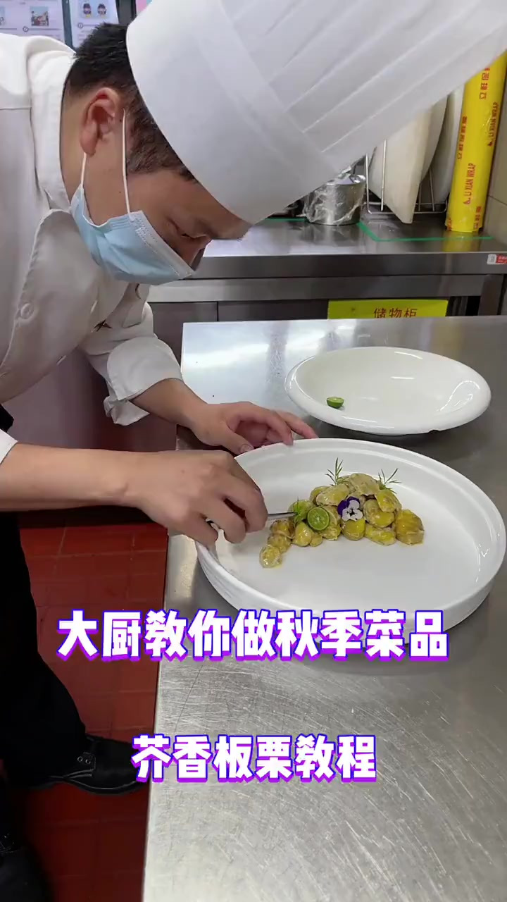 今天分享下适合秋季菜品芥香板栗大家、感谢大家支持！