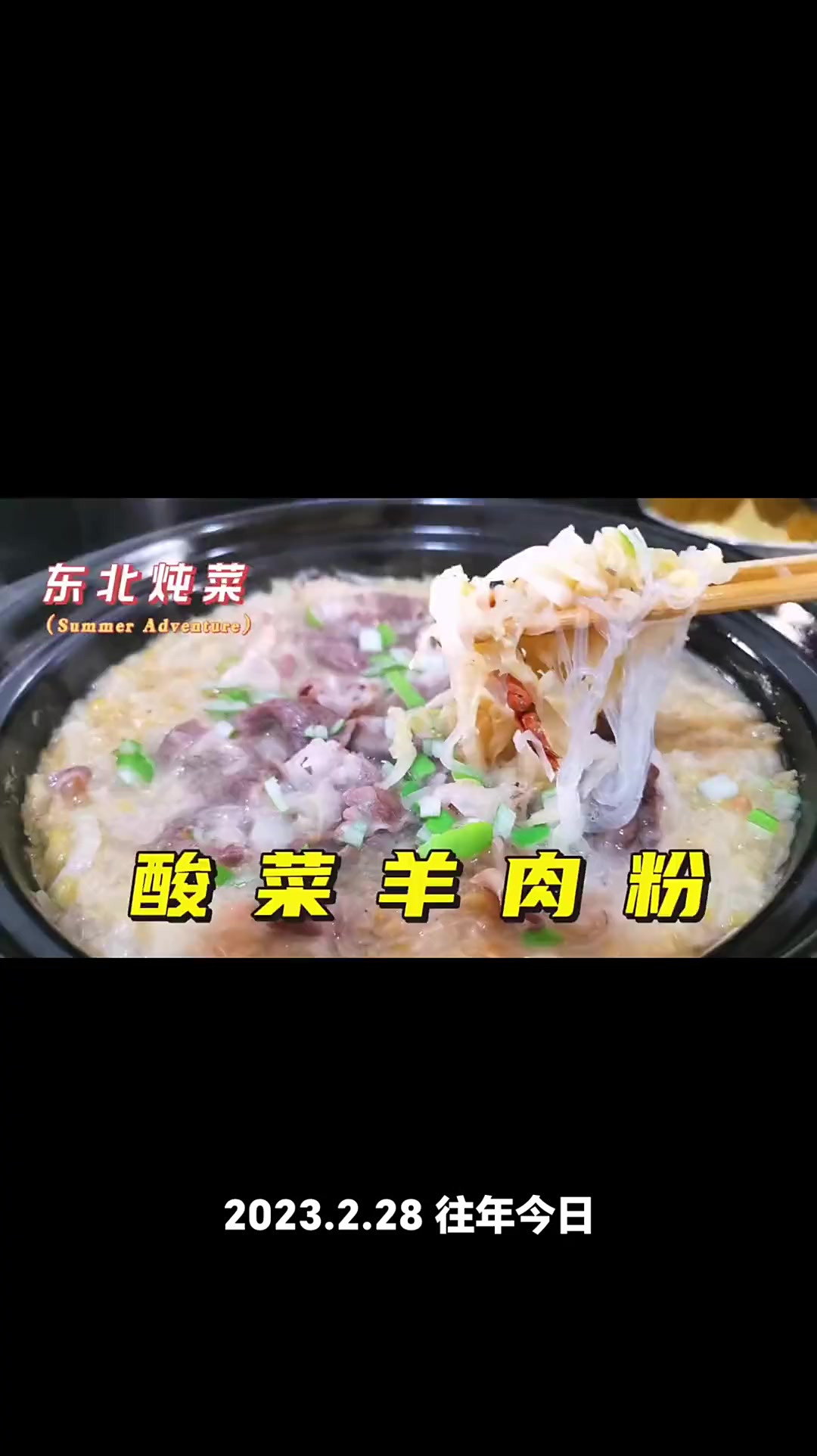 大家快点做起来吧羊肉酸菜粉做法