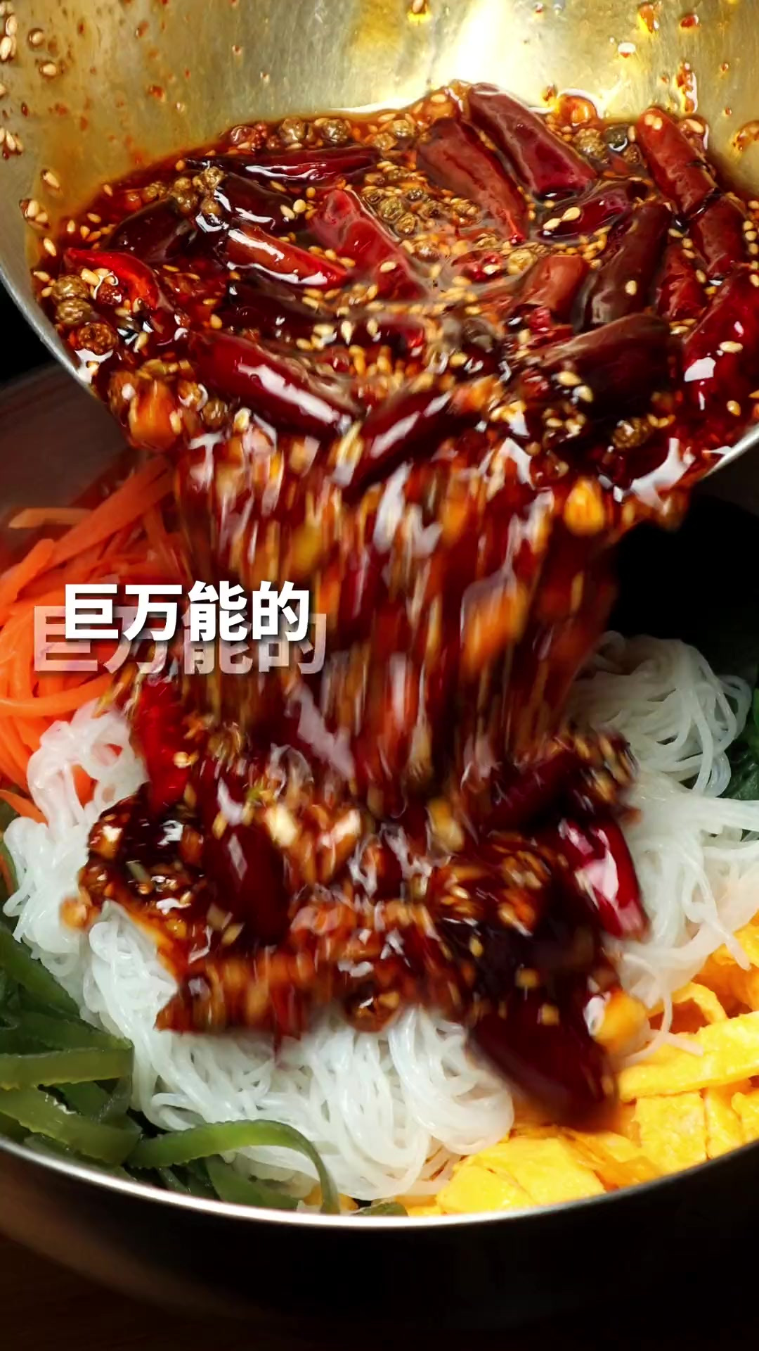 守护全世界坠好吃之一的粉丝拌杂菜