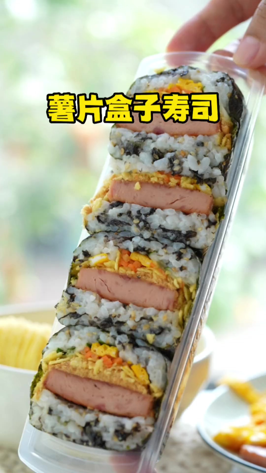 可以带去春游的，吃剩的薯片盒不要扔哦！