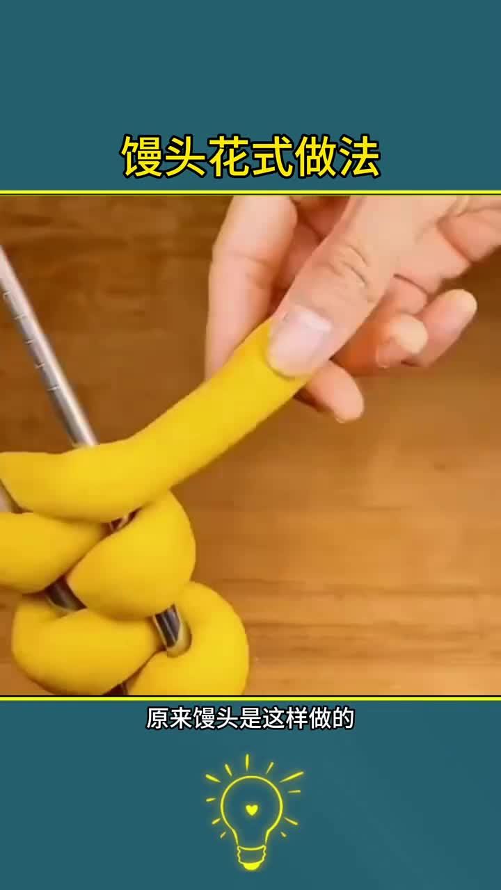 多彩花样馒头的制作方法,真是生活中的实用良方!