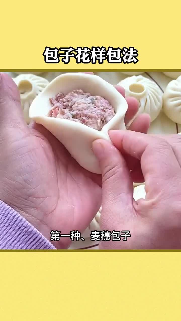 生活小技巧包子包法