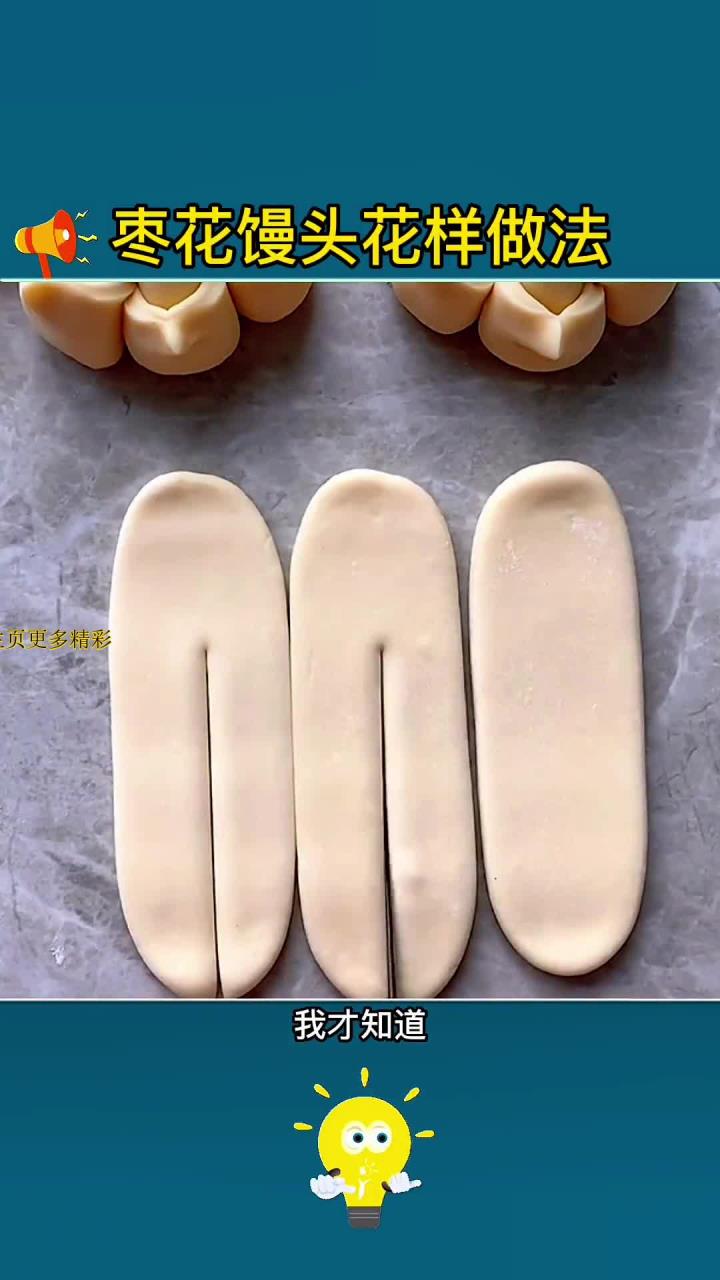 巧制枣花馒头，独特花样食谱