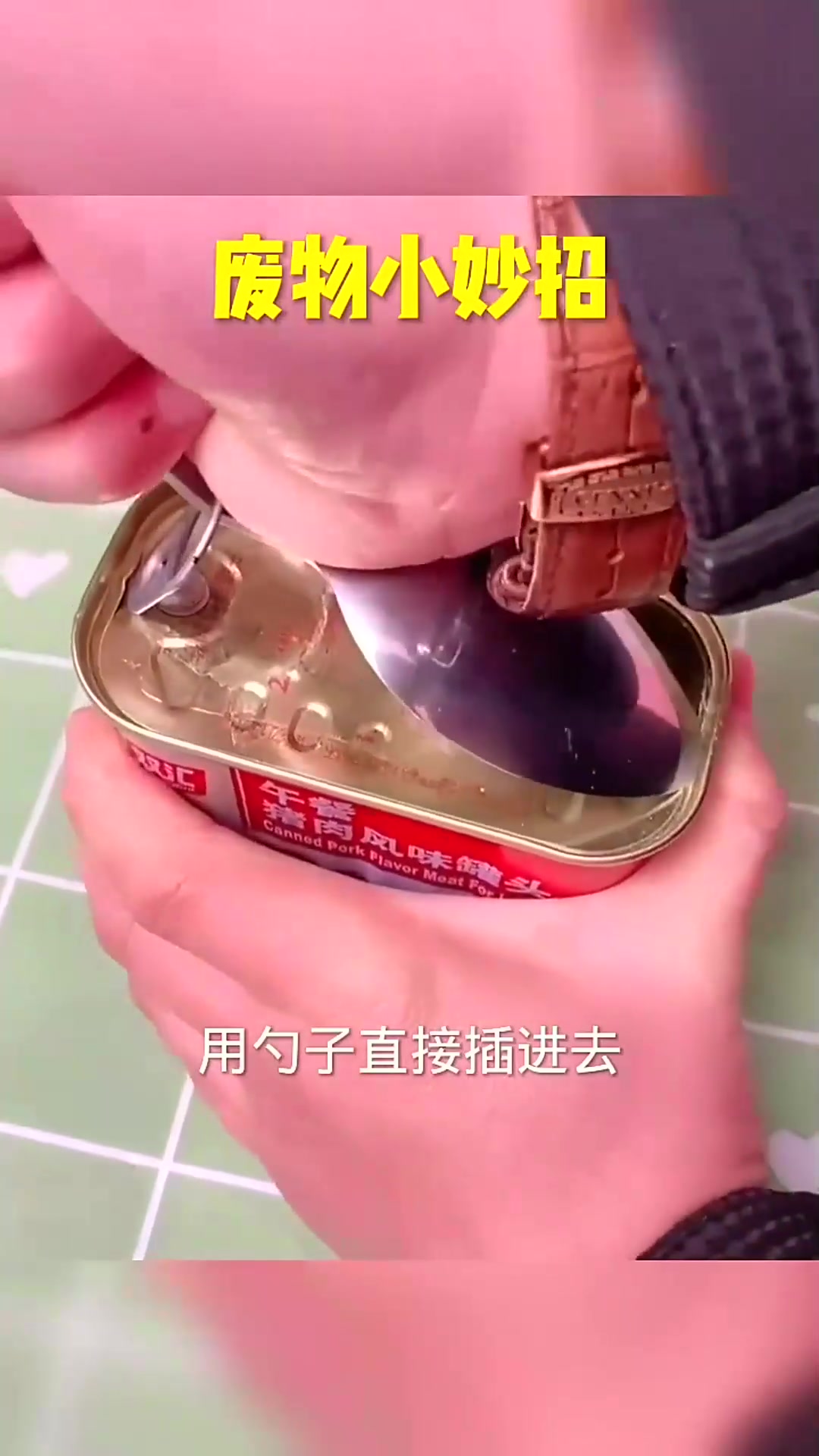  在网上学的开午餐肉罐头的方法,好使是好使,就是费勺子啊