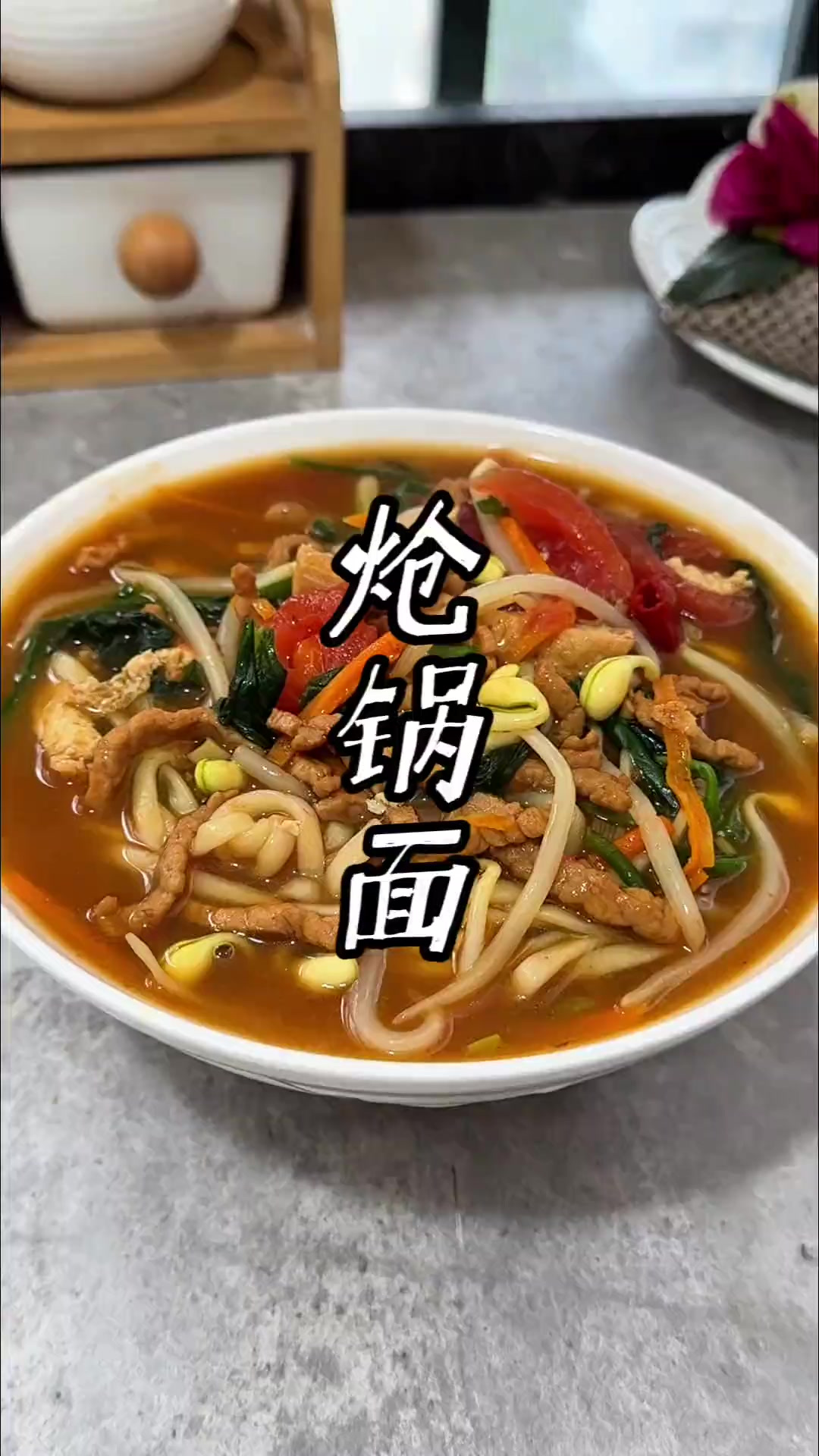 肉丝炝锅面的家常做法