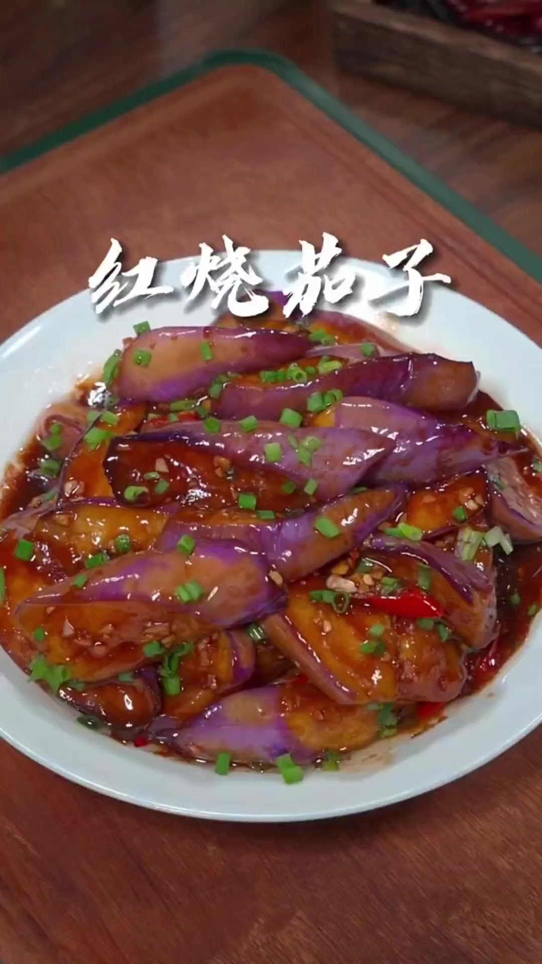 红烧茄子这样做好吃又下饭