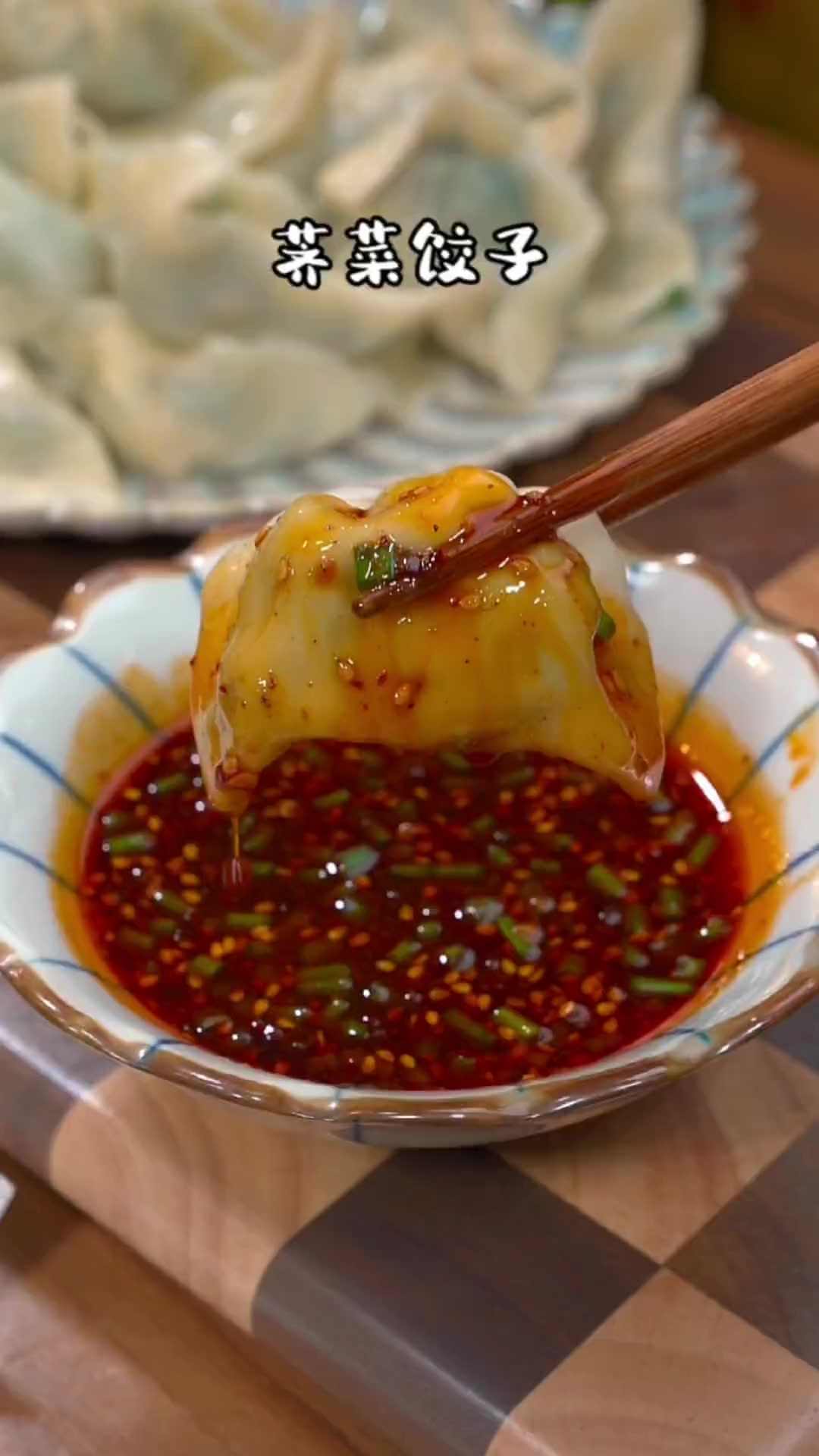 三月的荠菜特别嫩，包成饺子尝尝鲜