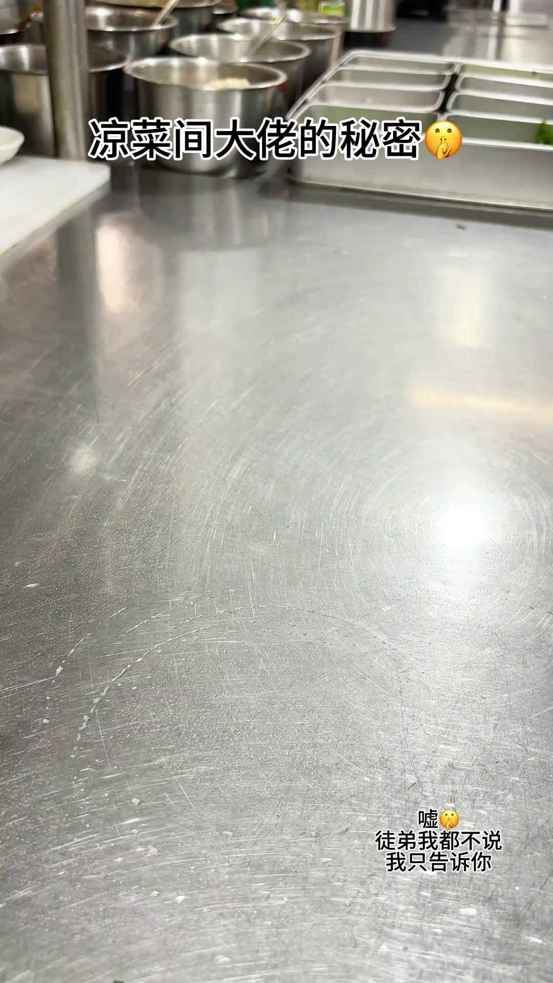 7星级酒店凉菜间的“万能糊葱花油”拌菜拌面都特别香！