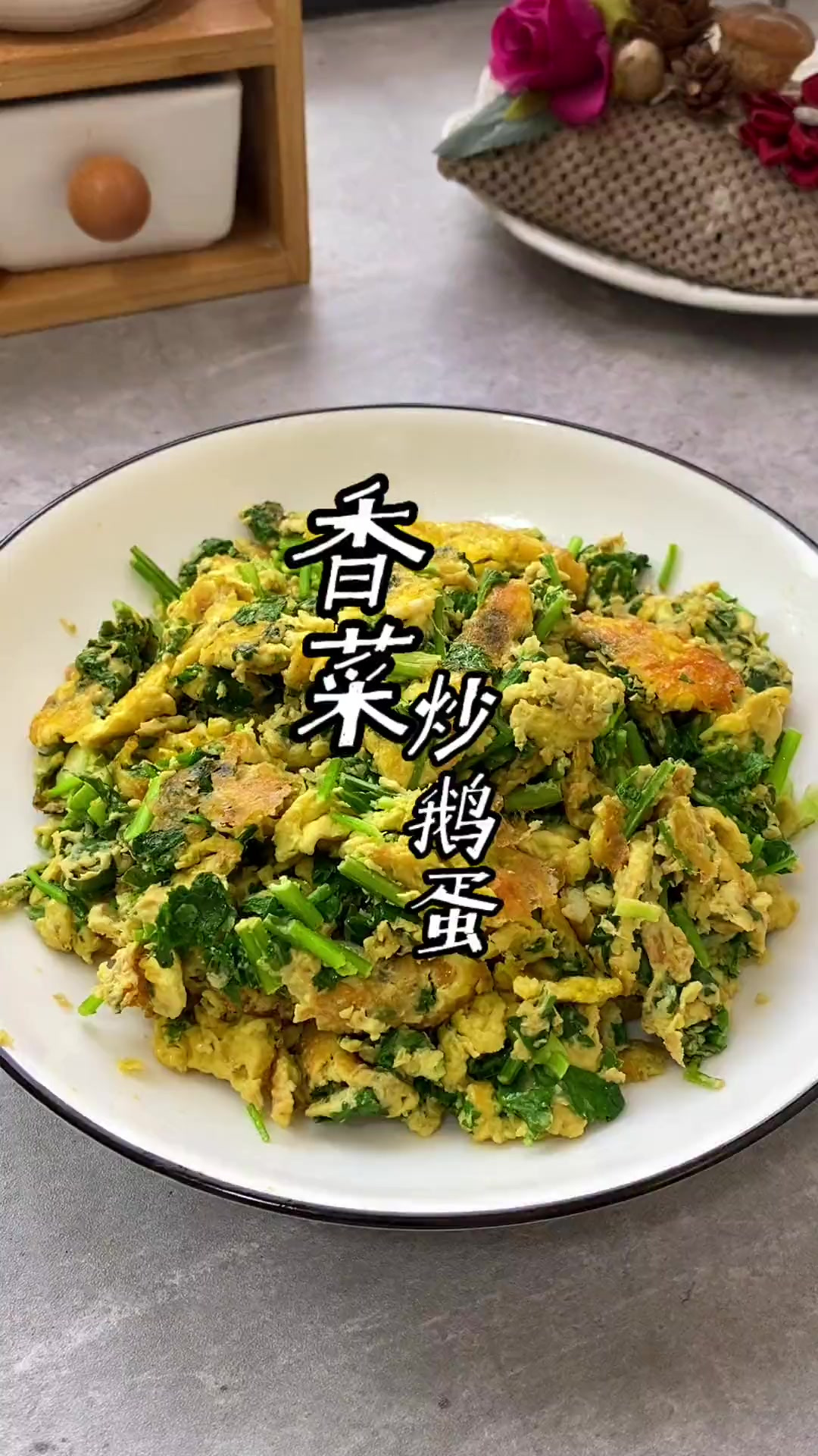 香菜炒鹅蛋好处多多
