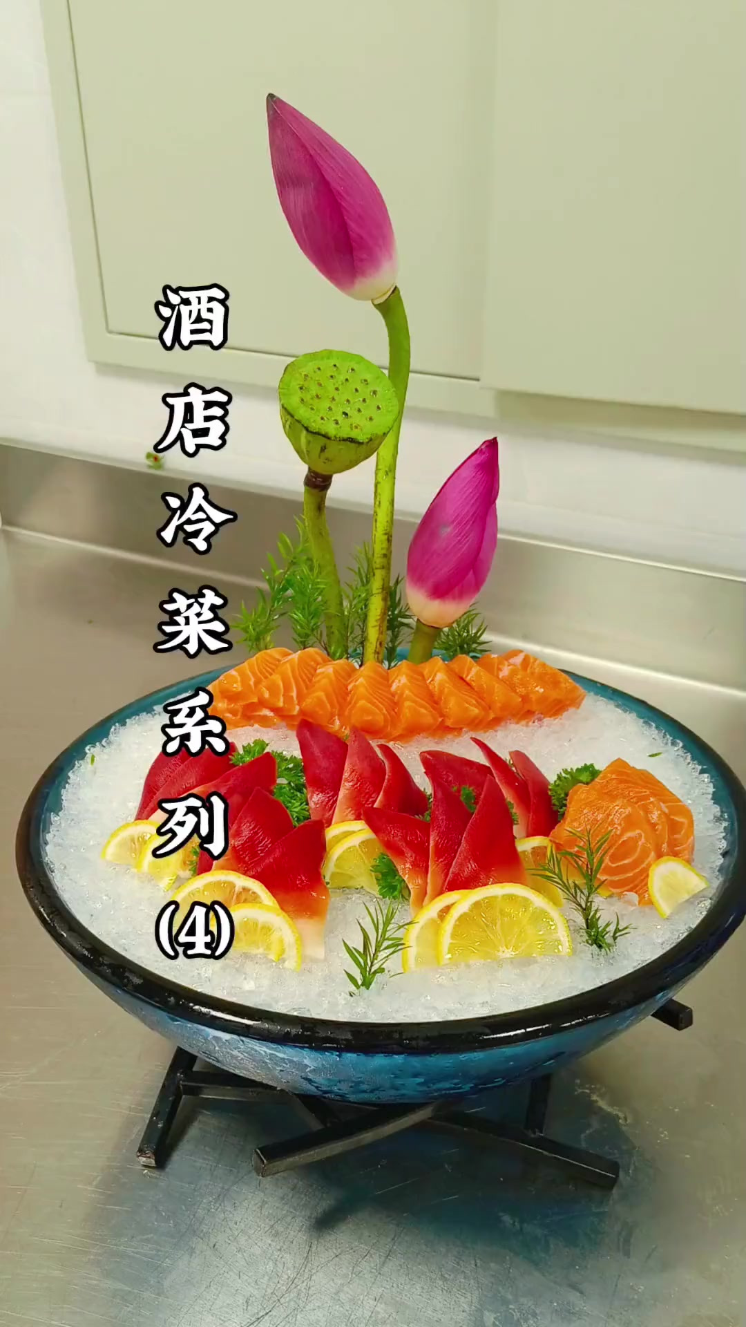 酒店凉菜出品分享,和出品,仅供参考