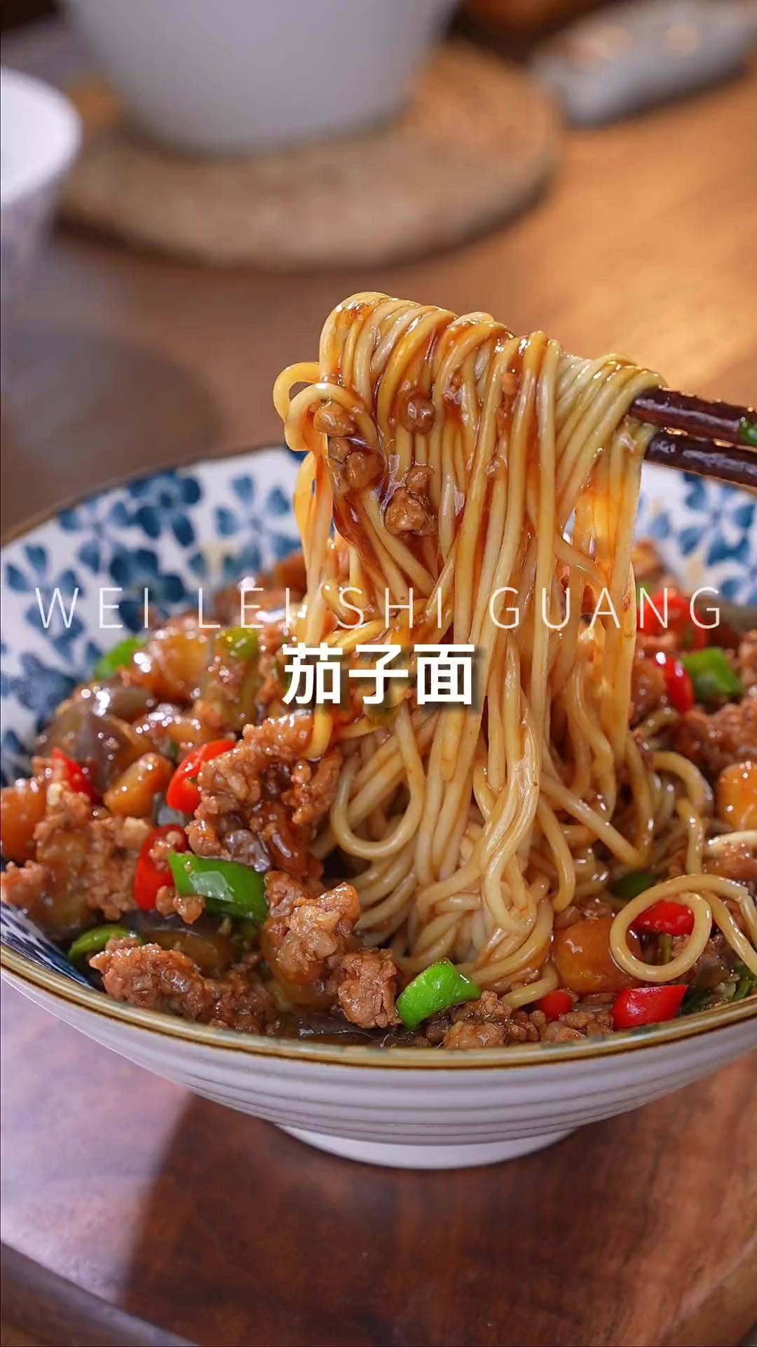 香喷喷的茄子肉酱面,做法简单还零失败,天热来一碗太过瘾了