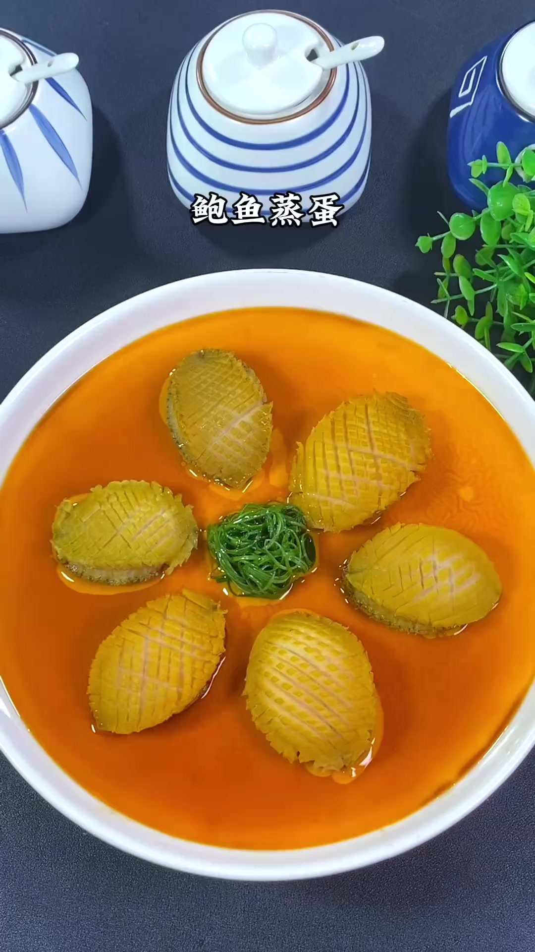 年夜饭第五道菜鲍鱼蒸蛋,寓意招财进宝,年年有余