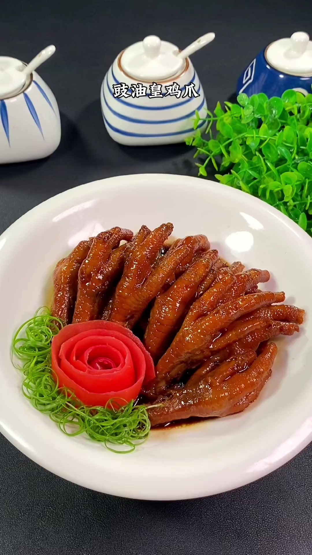 豉油皇鸡爪,在家轻松做出茶楼大厨的味道
