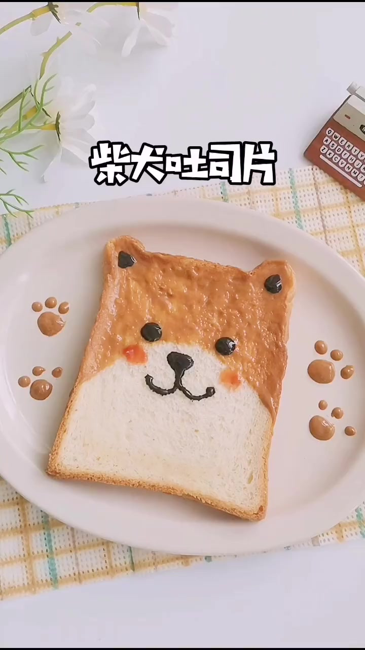柴犬吐司片,谁还说难?我去给你做!