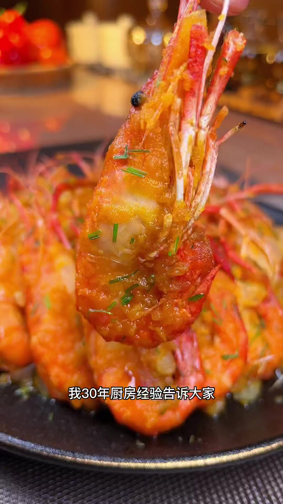 罗氏虾焗蛋黄 嘎嘎香!