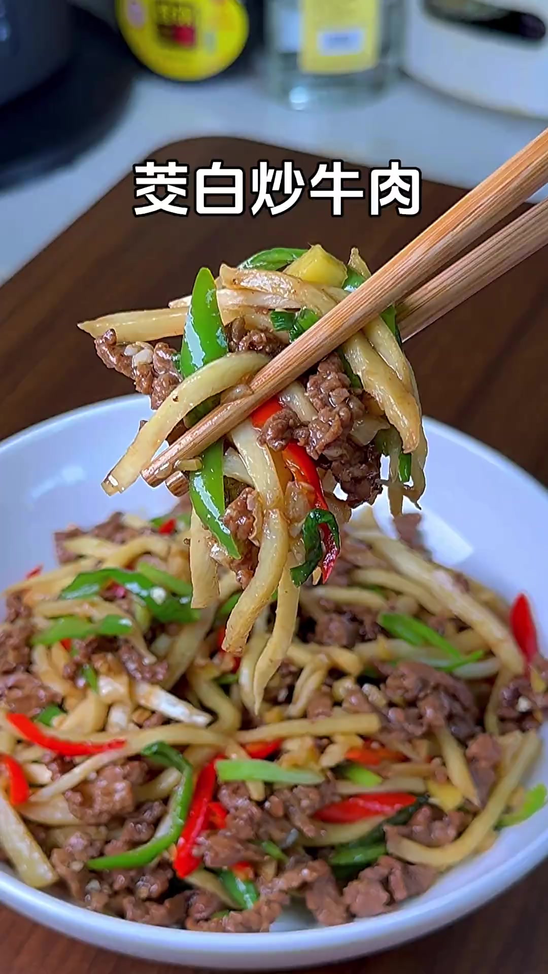 茭白炒牛肉这样做，鲜嫩爽口特别好吃