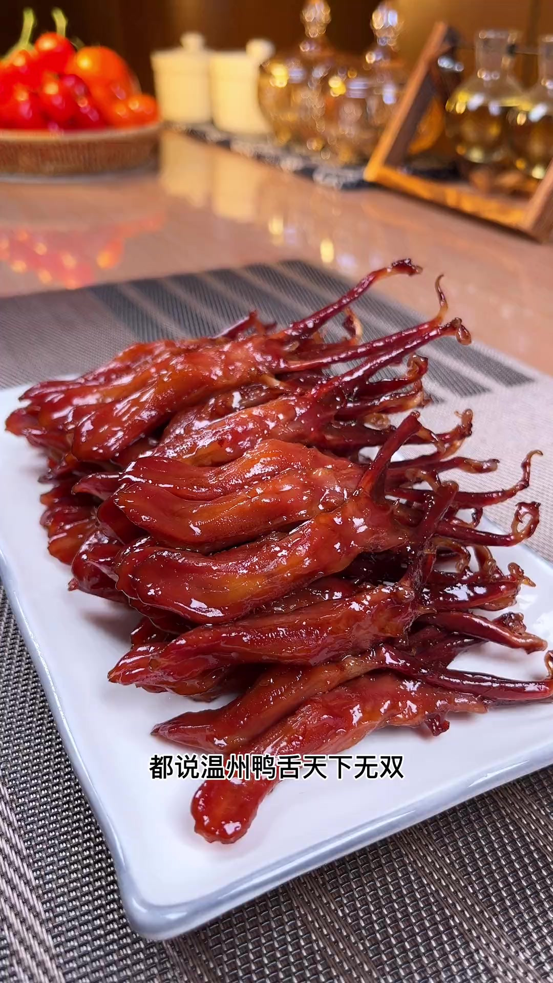 大家快点做起来吧温州鸭舌