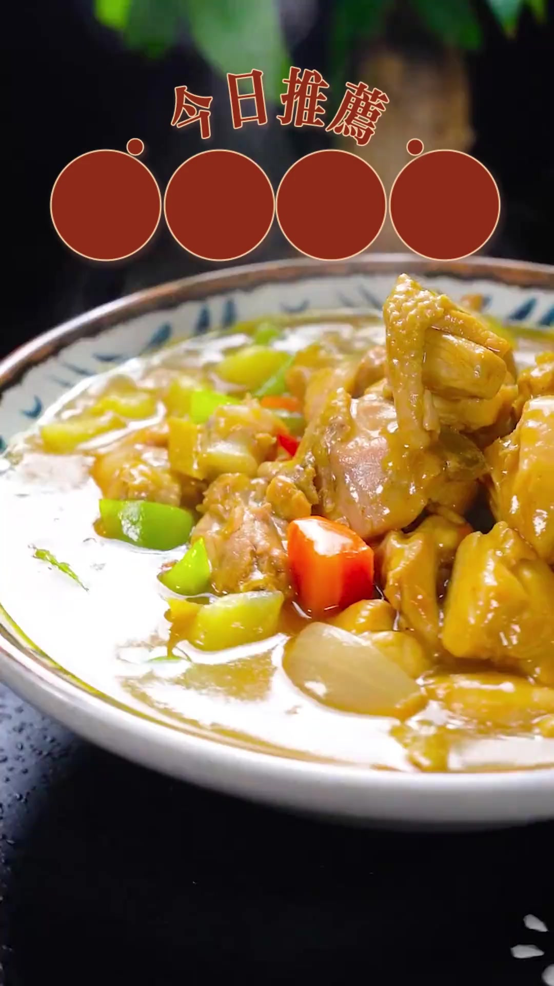40秒教您做咖喱鸡块,小白也能学会