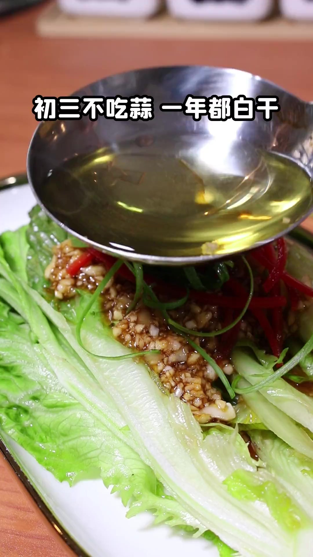 过年一定要做这道蒜蓉生菜，太好吃了！