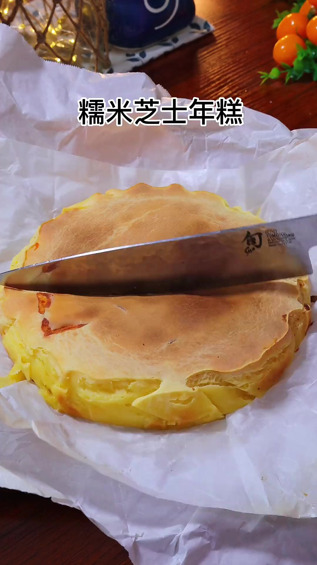 会爆浆的红薯芝士年糕，真的是太好吃了，一次成功！