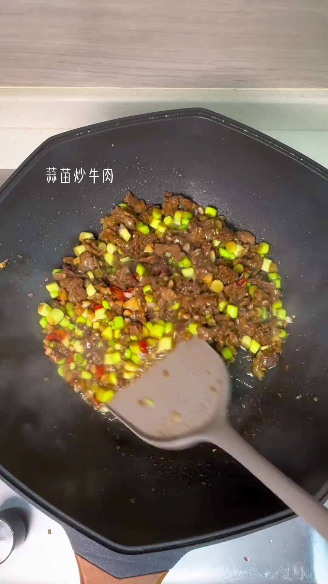 大家快点做起来吧蒜苗炒牛肉