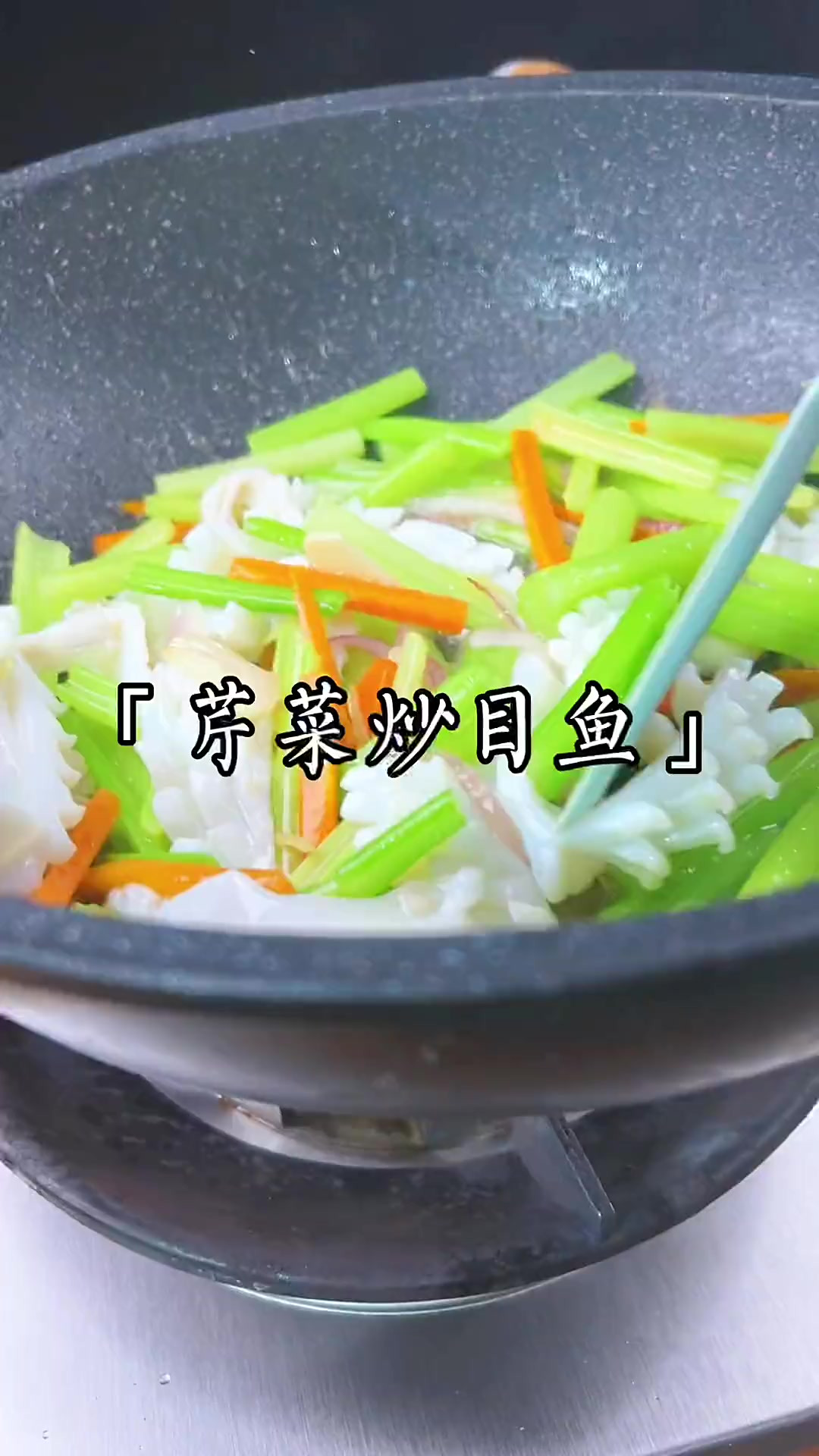 芹菜炒目鱼，家常小炒，简单美味