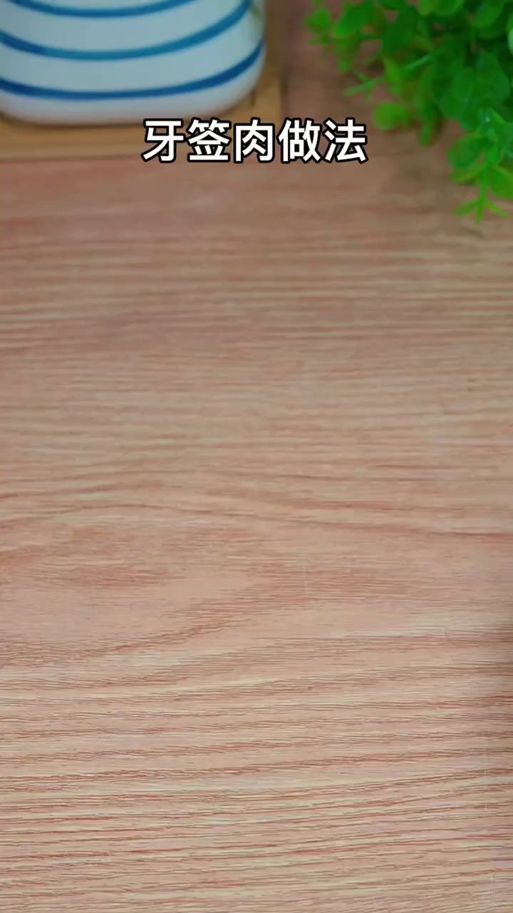 用鸡胸肉做个牙签肉,简单又好吃