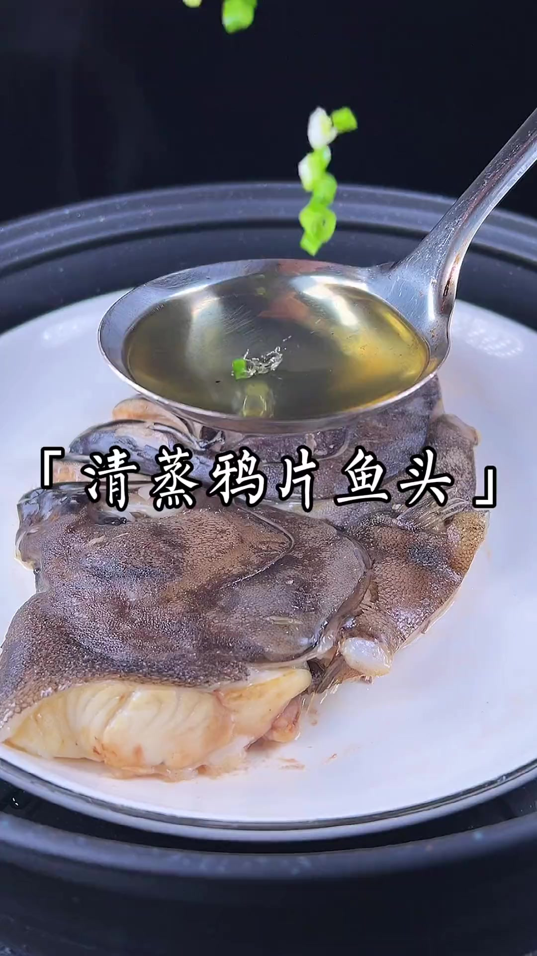 清蒸鸦片鱼头，好吃的不像话～