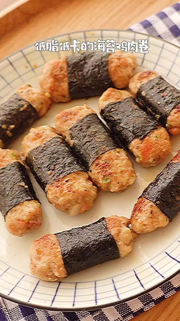 一口一个低脂低卡的海苔鸡肉卷卷!