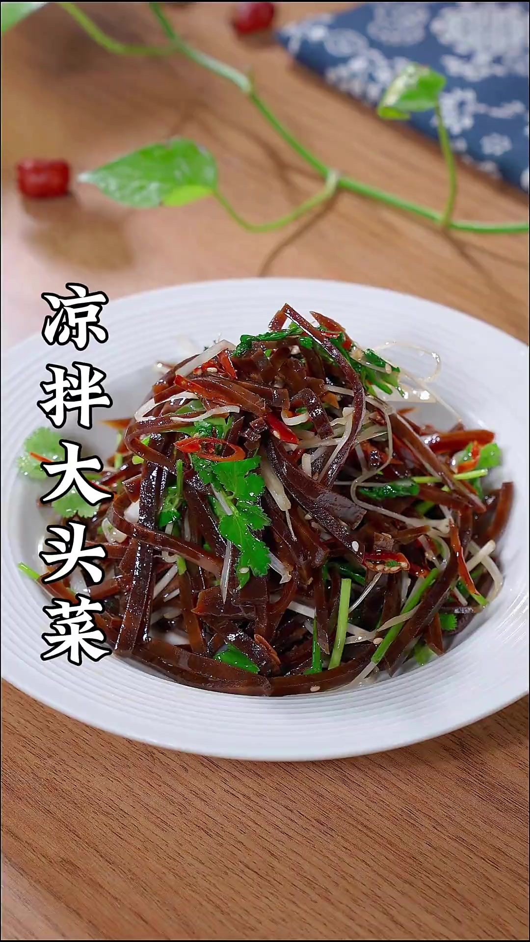 这是我以前开早餐店卖的特别火的一道小凉菜，今天分享给大家