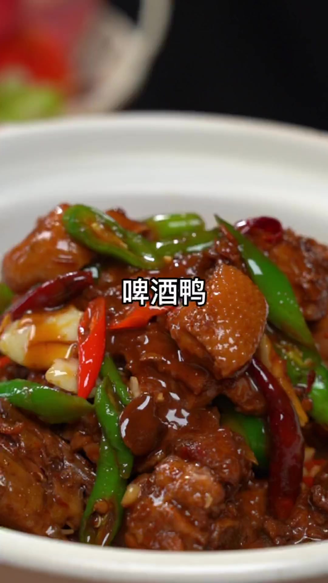 家常菜~啤酒鸭,如何做到不腥不膻?分享一个家常版的做法